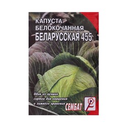 Семена Капуста белокачанная "Белорусская 455", 1 г