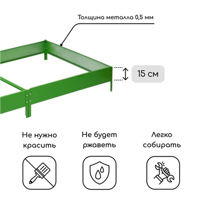 Грядка оцинкованная, 200 × 100 × 15 см, ярко-зелёная, Greengo