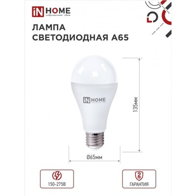 Лампа светодиодная IN HOME LED-A65-VC, Е27, 25 Вт, 230 В, 4000 К, 2250 Лм