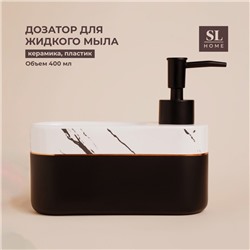 Дозатор для мыла SL Home Lines, с подставкой для губки, 400 мл, цвет белый