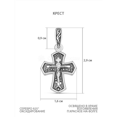 Крест из чернёного серебра - 2,9 см