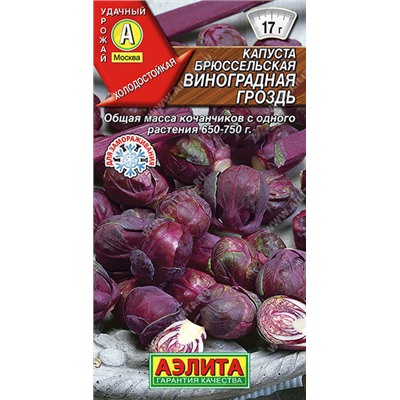 0475 Капуста брюссельская Виноградная гроздь 0,1 г