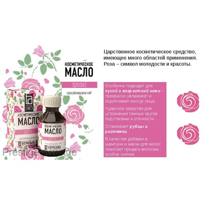 Косметическое масло Aroma BIO "Роза" 30 ml