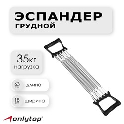 Эспандер грудной ONLYTOP, 35 кг, цвет чёрный