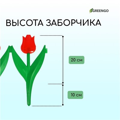 Ограждение декоративное, 30 × 225 см, 5 секций, пластик, красный цветок, «Тюльпан»
