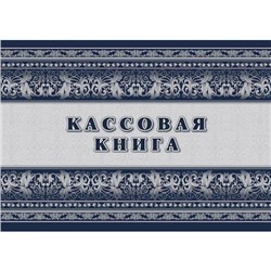 Кассовая книга КЖ-516/1 А4 64 стр. Торговый дом "Учитель-Канц"