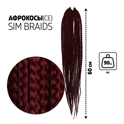 SIM-BRAIDS Афрокосы, 60 см, 18 прядей (CE), цвет марсала(#39К)