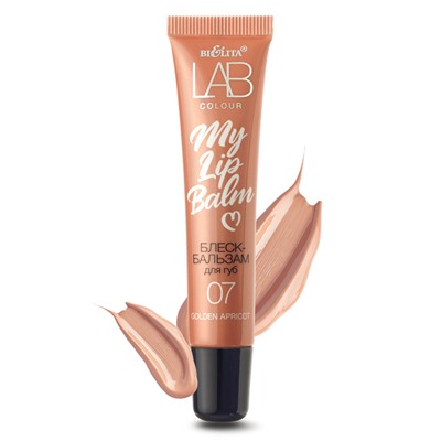 Блеск-бальзам для губ My Lipbalm 07 Golden Apricot 15мл