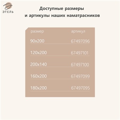 Наматрасник Этель Бамбук 90*200см, поликоттон, 70%хлопок, 30% п/э