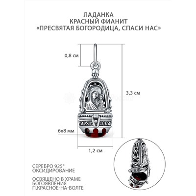 Ладанка из чернёного серебра с красным фианитом - Пресвятая Богородица, спаси нас ПК-096