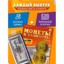 W0513  Комплект Монеты и банкноты из 4 х журналов