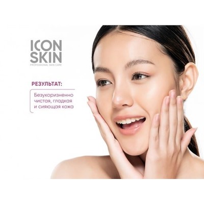 ICON SKIN Пилинг с 12% комплексом кислот AHA + BHA. Проф. уход. Для всех типов кожи. 30 мл