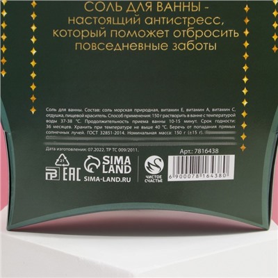 Новогодняя соль для ванны «Верь в чудеса!», 150 г, аромат яблочного пирога, Новый Год