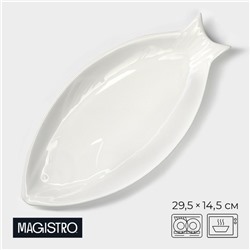 Блюдо фарфоровое Magistro «Рыбка», 29,5×14,5×2,5 см, цвет белый