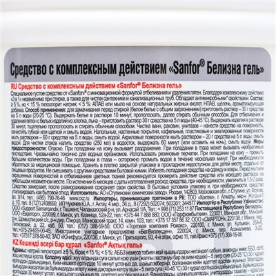 Набор: Спрей Sanfor "Универсал", 500 мл + Белизна гель Sanfor, 500 г