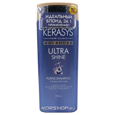 Шампунь для волос Идеальный Блонд Advanced Ultra Shine Purple Керасис Kerasys, Корея, 200 мл Акция