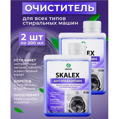 GRASS Очиститель для стиральных машин SkaleX (флакон 200мл) 2 ш