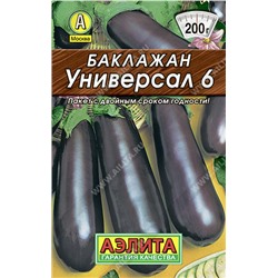 0010 Баклажан Универсал 6 0,3 г