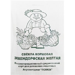 Свекла Кормовая  Эккендорфская желтая ч/б (Код: 92241)