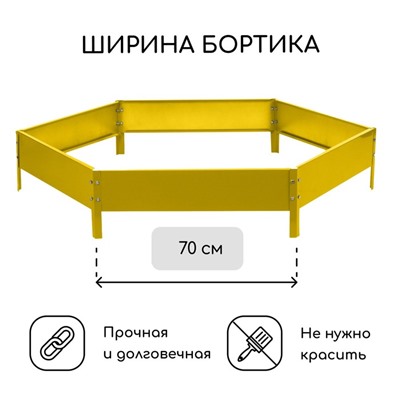 Клумба оцинкованная, d = 140 см, высота бортика 15 см, жёлтая, Greengo