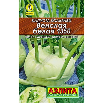 0049 Капуста кольраби Венская белая 1350 0,5 г