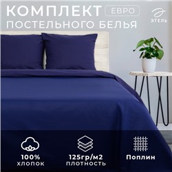 Постельное бельё Этель евро «Синяя пыль» 200×217, 240*220, 70×70-2 шт, поплин 125 г/м²