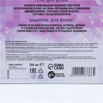 Новогодний подарочный набор косметики «Ты просто нереалка», гель для душа и шампунь для волос, 2 х 250 мл, Новый Год