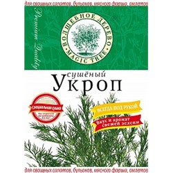 ВД УКРОП СУШЕНЫЙ ЛЮКС 10г.