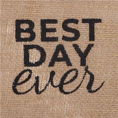 Салфетка Этель "Best day" d38,джут