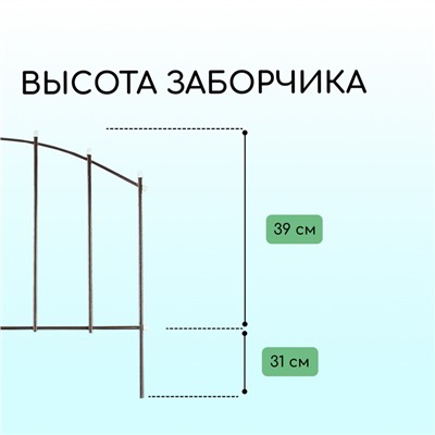 Ограждение декоративное, 73 × 410 см, 5 секций, металл, бронзовое, «Вертикаль»