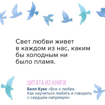 Все о любви. Как научиться любить и говорить с сердцем напрямую