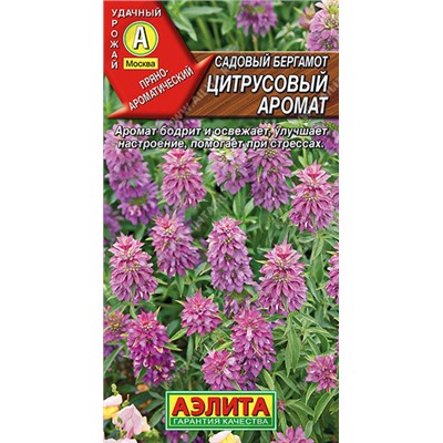 0846A Садовый бергамот Цитрусовый аромат 0,02 г