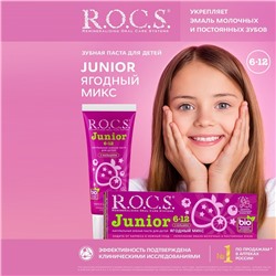 Зубная паста R.O.C.S. Junior, «Ягодный микс», 6-12 лет, 74 г