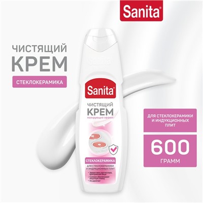 Крем Sanita для стеклокерамики, 600 мл