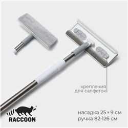 Окномойка с насадкой Raccoon, стальная телескопическая ручка, 25×9×82 см, 126 см, цвет белый