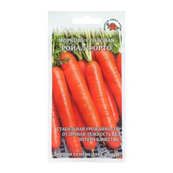 Семена Морковь "Ройал Форто", среднепоздняя, 1,5 г
