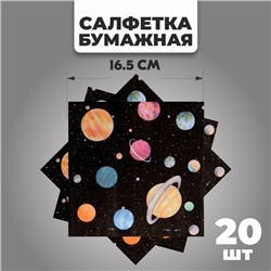 Салфетки бумажные «Космос», набор 20 шт., 33х33 см