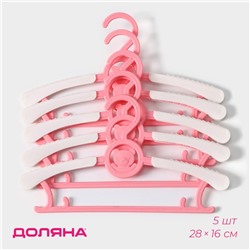 Вешалки - плечики для одежды детские Доляна «Мишка», 28×16 см, набор 5 шт, цвет розовый