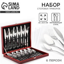 УЦЕНКА Столовые приборы из нержавеющей стали Home collection, 24 предмета, цвет серебряный