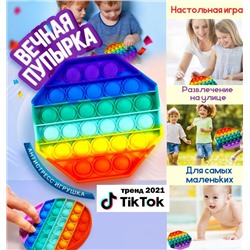 Игрушка-антистресс Вечная пупырка Pop it  , радужная 12,5х12,5х1,5 см