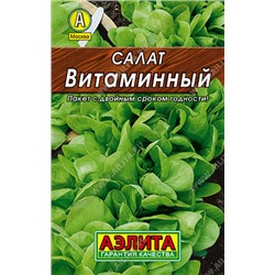 0186L Салат Витаминный листовой 0,5 г