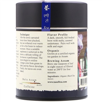 The Tao of Tea, Organic Full Bodied Black Tea, Malty Assam, 3.5 oz (100 g)