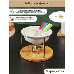 Набор для фондю керамический BellaTenero, 5 предметов: чаша 350 мл, 4 шпажки, цвет белый