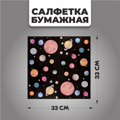 Салфетки бумажные «Космос», набор 20 шт., 33х33 см