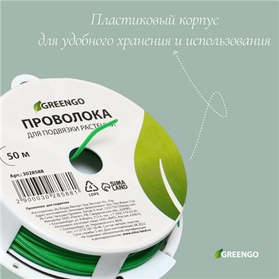 Проволока подвязочная, 50 м, зелёная, Greengo