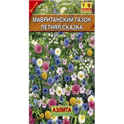 0263A Мавританский газон Летняя сказка 30 г