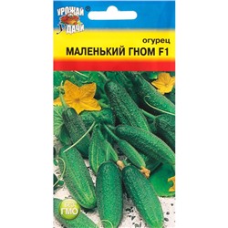 Семена Огурец "Маленький гном", F1, 0,25 г