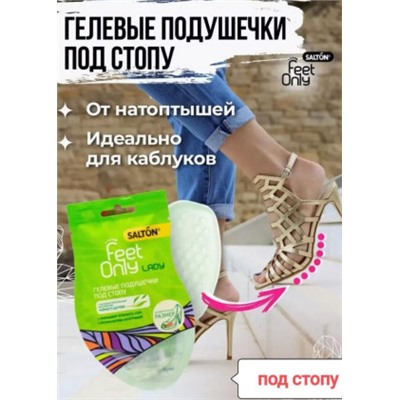 Гелевые вставки для пятки или задника обуви Salton Feet Only #21257098