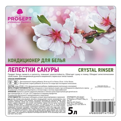 Кондиционер для белья Crystal Rinser "Лепестки сакуры", концентрат, 5 л