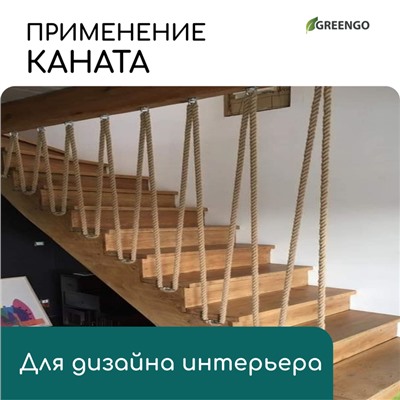 Канат кокосовый, кручёный, диаметр 12 мм, бухта 20 м, Greengo